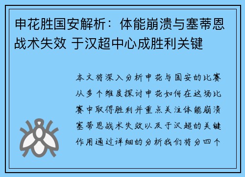 申花胜国安解析：体能崩溃与塞蒂恩战术失效 于汉超中心成胜利关键