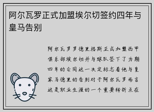 阿尔瓦罗正式加盟埃尔切签约四年与皇马告别