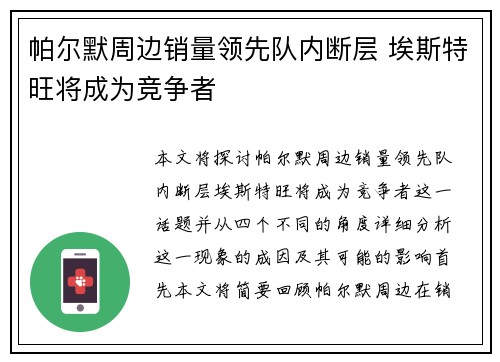 帕尔默周边销量领先队内断层 埃斯特旺将成为竞争者