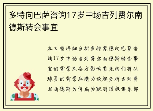 多特向巴萨咨询17岁中场吉列费尔南德斯转会事宜