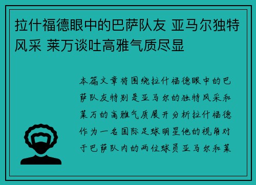 拉什福德眼中的巴萨队友 亚马尔独特风采 莱万谈吐高雅气质尽显