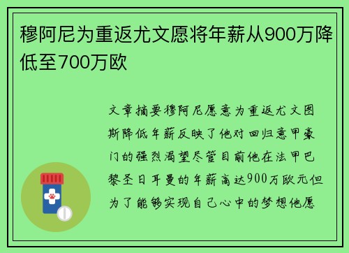 穆阿尼为重返尤文愿将年薪从900万降低至700万欧