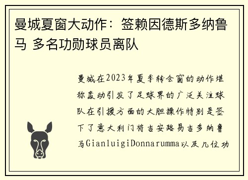 曼城夏窗大动作：签赖因德斯多纳鲁马 多名功勋球员离队