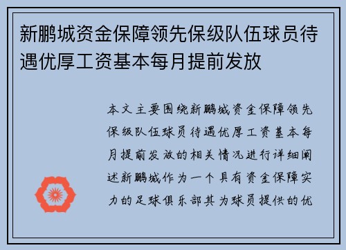 新鹏城资金保障领先保级队伍球员待遇优厚工资基本每月提前发放